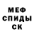 МЕФ кристаллы Arina Semko